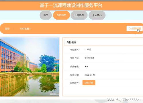 構建基于Python、Vue與Django的精品課程網站系統